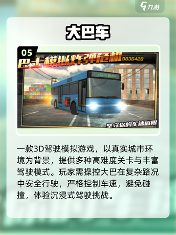 🚌2025最火公交模拟手游TOP5🔥截图6