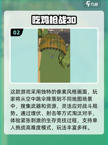 🔥2025最火吃鸡手游TOP榜🎮截图3
