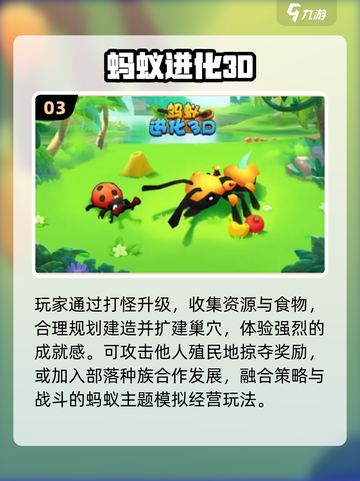 🔥2025最火蚂蚁游戏大揭秘！🎮截图4