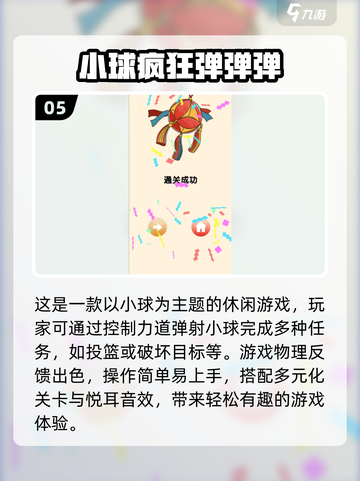小球游戏大合集🎉免费闯关挑战来啦！截图6