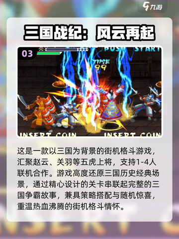 🎮魂斗罗四人组2025爆火！这些游戏你玩过吗？🔥截图4