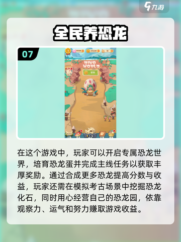 🦖2025最🔥恐龙游戏排行榜！玩到停不下来🦖截图8