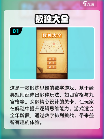 🔥2025超有趣四宫格数独合集来咯！💡挑战你的大脑吧！截图2