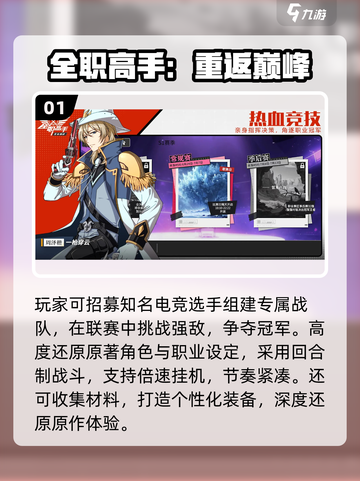 🔥2025最耐玩全职高手手游来袭！🎮截图2