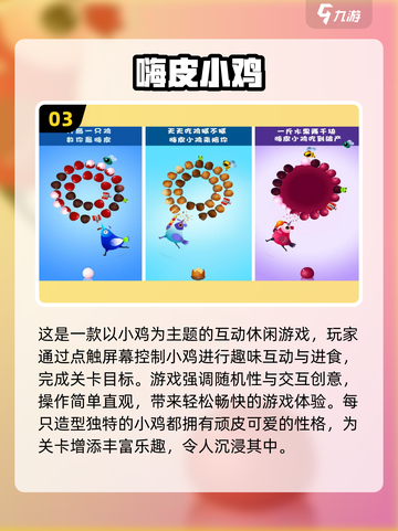 🔥2025最火小鸡游戏合集！🎮有趣到停不下来💥截图4