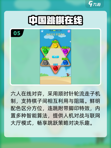 🔥2025最上头跳棋小游戏TOP5！♟截图6