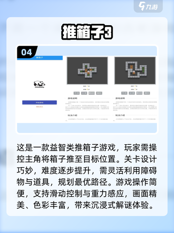 🔥12个经典智力游戏大揭秘！2025必玩烧脑神作💥截图5