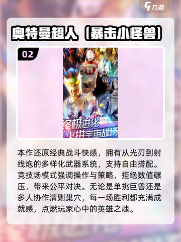 🔥2025奥特曼手游下载TOP榜💥🎮截图3