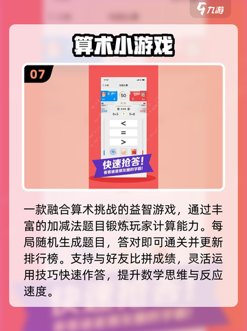 🔥12款数学游戏封神榜🏆截图8