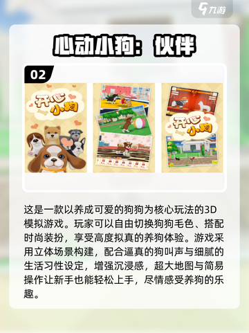🐾2025最火养狗游戏合集！经典推荐全收录🔥截图4
