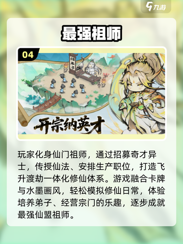🔥2025最火掌门养成手游推荐！✨截图5