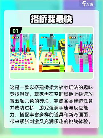 🌉2025最火搭桥游戏全收录！玩到停不下来🔥截图2