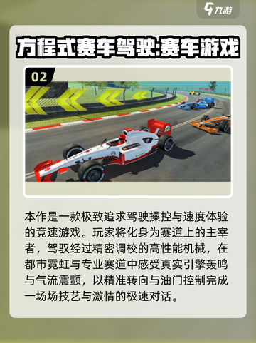 🏎2025必玩方程式赛车游戏清单！🔥截图3