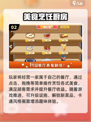 🔥2025必玩美食游戏推荐！🎮吃货速来打卡！🍜截图3