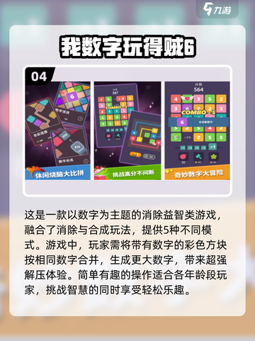 2024必玩！🔥10以内数字手游下载推荐🎉截图5