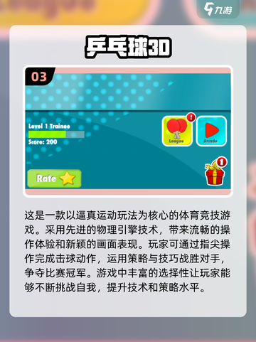 🎉2025双人乒乓球游戏合集下载，趣味对战等你来挑战！🏓截图4