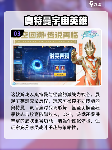 🔥2023最受欢迎奥特曼游戏推荐✨截图4