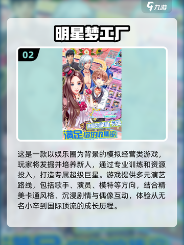 🔥2025最火开公司养艺人游戏合集💥截图3