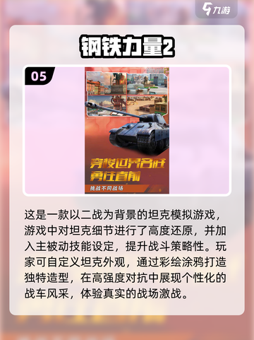 🔥2025必玩二战装甲游戏推荐🔥单机玩家不容错过！🎮截图6