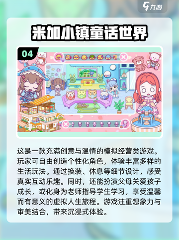 米加小镇小游戏全攻略🌟2024最火手游推荐🎉截图5
