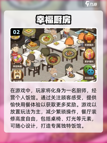 2024必玩🔥忙碌厨房游戏推荐🎮截图3