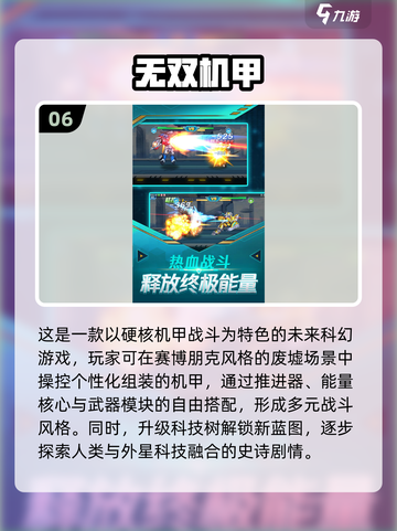 🔥2025机甲大作战游戏排行榜，经典盘点不容错过！💥截图7