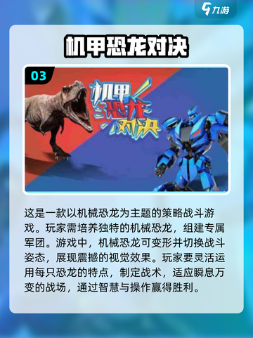 🦖恐龙大战游戏合集🦖🔥2025最全恐龙战斗游戏汇总🎉截图4