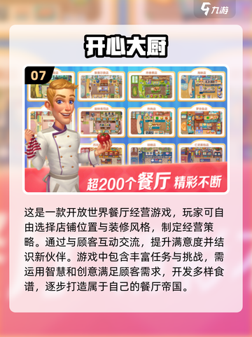 🔥2025最受欢迎烹饪游戏合集🎉📌截图8