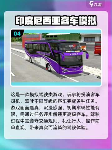 🚌爆款模拟客车手游推荐2025！欧洲驾驶体验🔥截图5