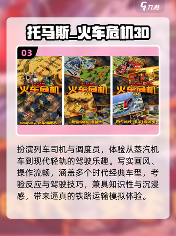 🚂2025免费火车游戏TOP榜🔥截图4