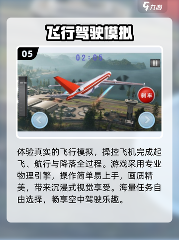 ✈2025最火开飞机游戏TOP5🔥截图6