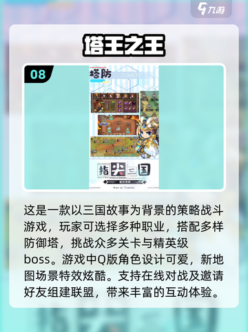 🔥2024必玩！十大经典塔防手游🔥截图9