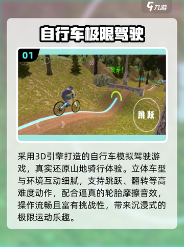 🚴‍♂2025最火自行车游戏TOP5！截图2
