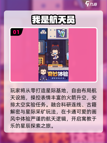 🚀2025最火航天游戏下载来袭！🔥截图2