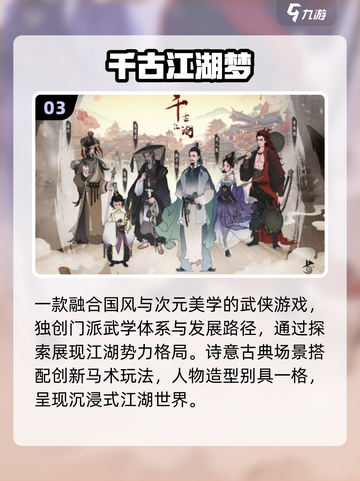 🔥2025最火江湖游戏TOP5💥截图4