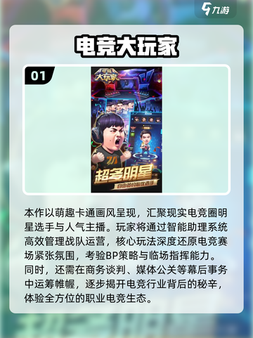 🎮2025最火电竞经理游戏合集！🔥截图2