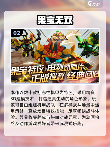 🔥2025必玩果宝特攻游戏推荐💥🎮截图3