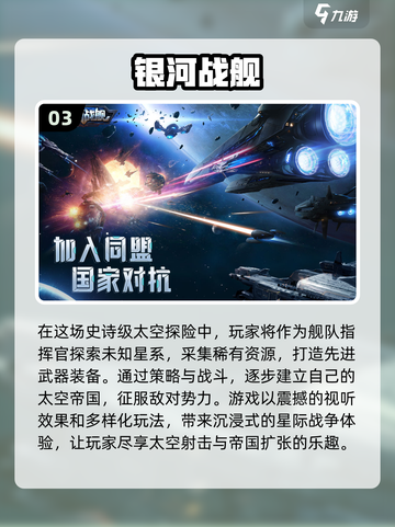 2023必玩🔥太空战斗游戏推荐🚀截图4