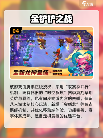 2025最🔥自走棋手游推荐来啦！🎮✨截图6