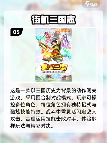🔥80后必玩！经典街机手游TOP榜🎮截图6