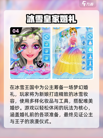 ❄2025必玩！冰雪奇缘游戏TOP推荐🔥截图5