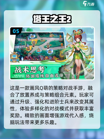 🔥2025必玩三国塔防游戏大盘点！🚀截图6