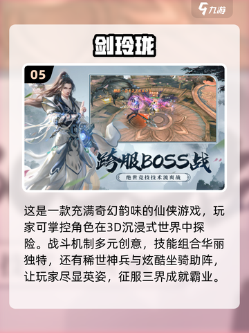 🔥2024必玩仙侠手游🔥下载分享💥截图6