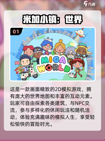 🔥2025最火米加小镇游戏全汇总！🎮✨截图2