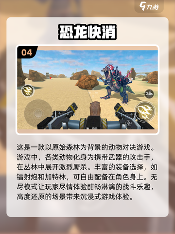 恐龙来袭！🔫2025必玩经典打恐龙游戏合集🔥截图5