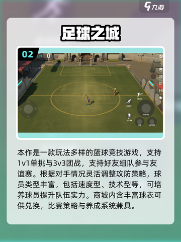 🔥2025超燃单挑足球手游推荐⚽单挑王就是你！截图3