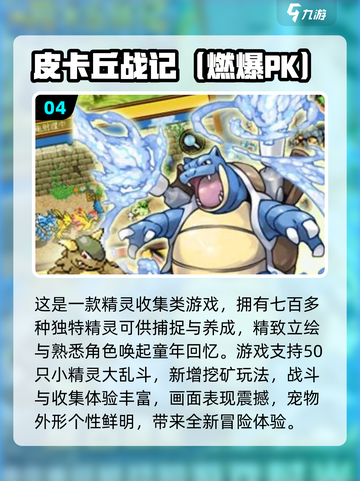🔥2025必玩神奇宝贝大作推荐！🎮宝可梦迷速来集合！截图5