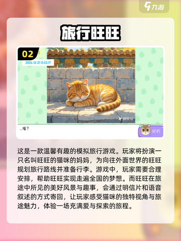2024必玩！🔥超治愈小众手游推荐✨截图3