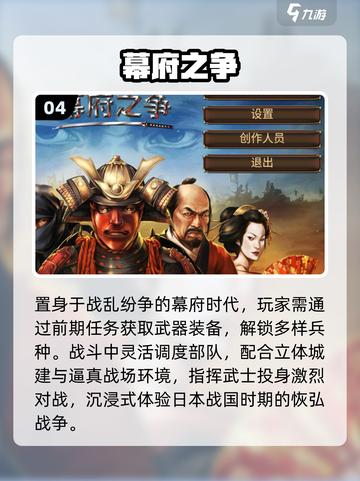🔥2025幕府游戏Top榜💥截图5