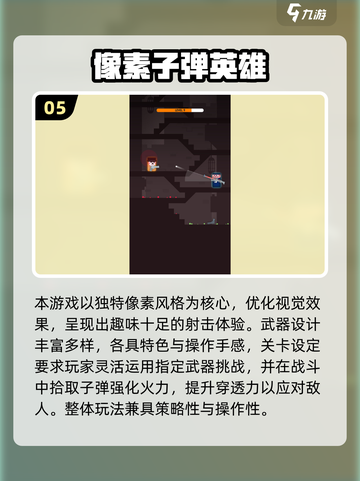 🔥2025必玩！高人气2D像素射击游戏大🔥截图6